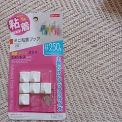 ミニ粘着フック残り6個