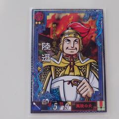 三国志大戦2　LE　陸遜　横山光輝