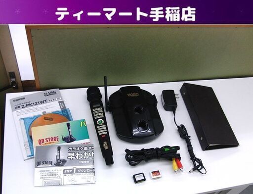 オンステージ パーソナルカラオケ Z-PK121WT ST35 Z-PKSW2G おうちカラオケ ONSTAGE 札幌 手稲