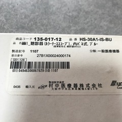 聴診器家電 ヘアケアの画像