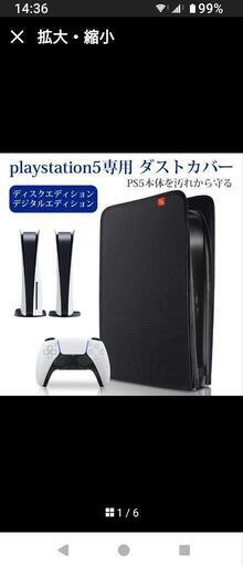 PS5　ダストカバー