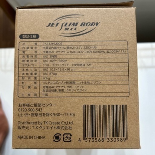 未使用品‼️【ジェットスリムボディマックス　エクササイズ　ダイエット】クリーニング済み【管理番号11904】
