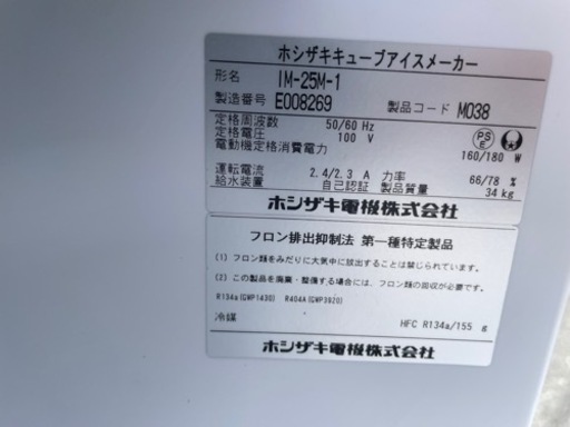 ■中古品 ホシザキアイスキューブメーカー 製氷機 IM-25M-1 2015年 450x400x800mm 動作問題なし■