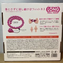 未使用品　TOAMIT　くびれループ　ロングロールフープ　エクササイズの画像