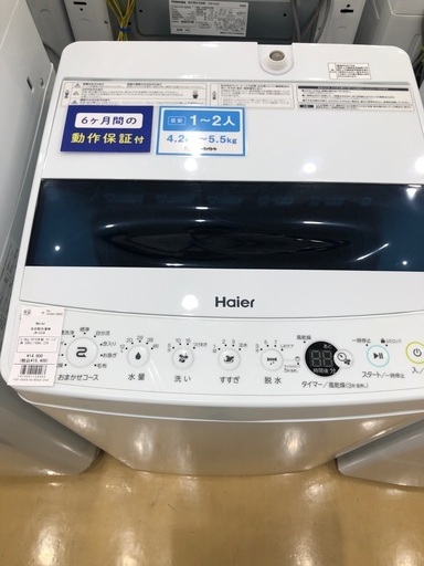 【軽トラック貸出サービス有】洗濯機　5.5kg 2019年製