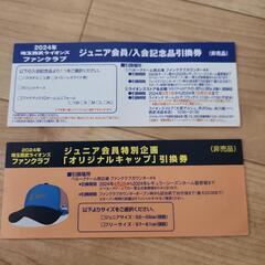 西武ライオンズ　ファンクラブ　記念品引換券セット　オリジナルキャップ