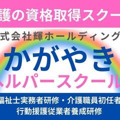 【伊丹校】難病患者等ホームヘルパー養成研修
