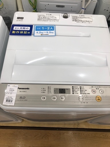 【軽トラック貸出サービス有】Panasonic 洗濯機　5.0kg 2019年製