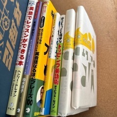 ご相談中:英会話なるほどフレーズなど7冊セット