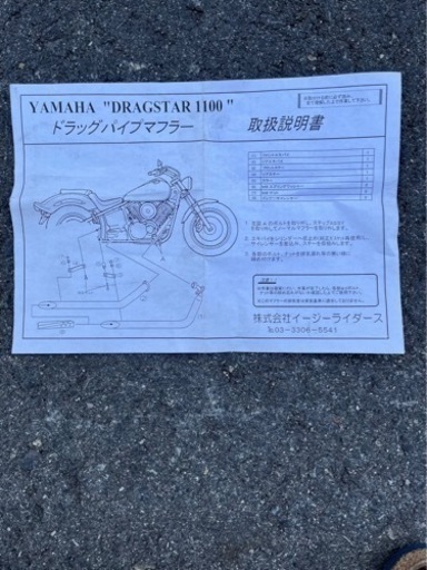 ドラッグスター１１００