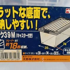 衣装ケース キャスター付 幅39奥行74高さ32.5　２個セットの画像