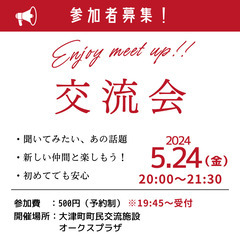 【ご縁が繋がる交流会】5月24日開催