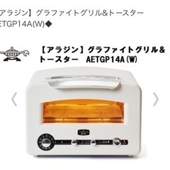 【アラジン】グラファイトグリル&トースター  AET-GP14A...