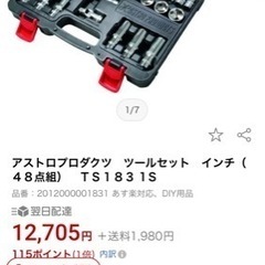 アストロプロダクツ　工具の画像