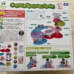 値下げ！！！ディズニー　おもちゃ　ジャンピングコースターの画像