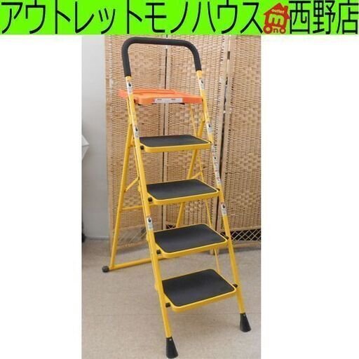 脚立 高さ96cm 4段 黄色 折り畳み 折りたたみ トレー付き 高所作業 札幌 西野店