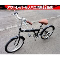 折りたたみ自転車 20インチ 6段変速 ブラック/黒 カギ無し コンパクト