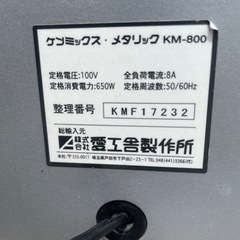 ☆1中古品 ケンミックス・メタリック KM-800 卓上ミキサー 100V 愛工舎製作所 動作問題なし☆の画像