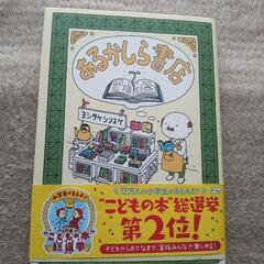 美品！ポプラ社 あるかしら書店  ヨシタケシンスケ