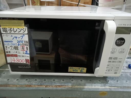 【シャープ】オーブンレンジ★2021年製　クリーニング済/6ヶ月保証付　管理番号11904