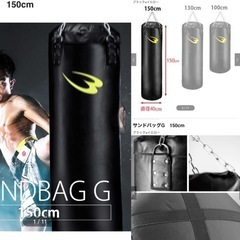 🥊ディーメーカー　サンドバッグ　150cm 2個セットの画像