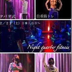 【9/21(土)開催】 暗闇フィットネスで一緒に汗を流しませんか？ - スポーツ
