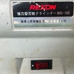 リョービBG-150  強力型刃物グラインダーの画像