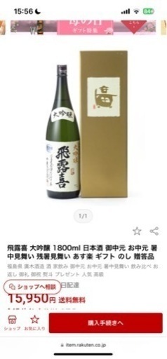 日本酒 飛露喜 大吟醸
