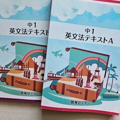中１英数国の参考書、問題集の画像