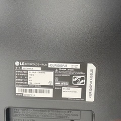 【予約】LG 43型 4K HDR液晶テレビ 43UP8000PJBの画像