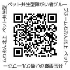 募集: 世話人・夜間支援員 (ペット共生型の障がい者グループホーム)の画像