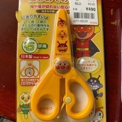 はじめてのはさみ　中古