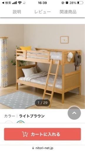 ニトリ　２段ベッド