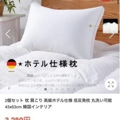枕　新品未使用　　　の画像