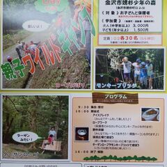 【土曜枠残り僅か！】親子日帰りキャンプの参加者を募集します