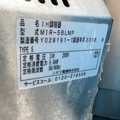 業務用IH調理器　MIR-5BL ニチワ電気の画像