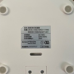 加湿器　ドウシシャ　の画像