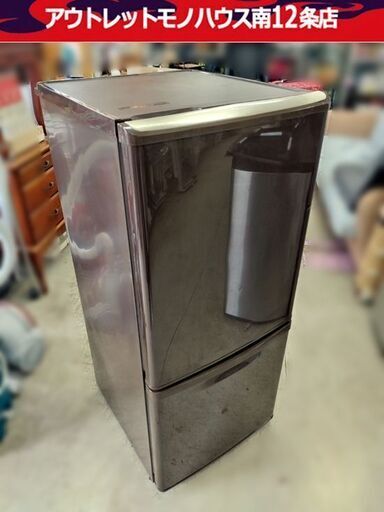 パナソニック 2ドア 冷蔵庫 138L NR-B144W-T 2012年製  ブラウン 百Lクラス 100Lクラス Panasonic 札幌市 中央区
