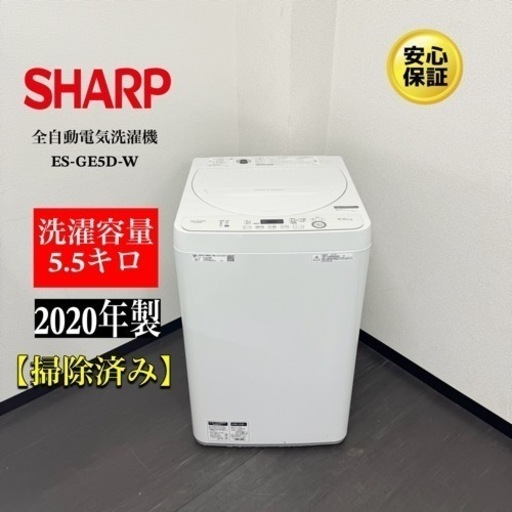 激安‼️20年製全自動洗濯機ES-GE5D-WR154
