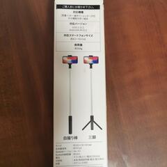 【無料】自撮り棒兼三脚&スマホスタンドの画像