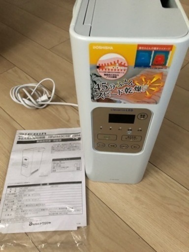 ドウシシャ ふとん\u0026衣類乾燥機
