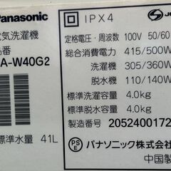 ▼リサイクルショップだいえい Panasonic パナソニック 二槽式 洗濯機 4.0㎏ 2020年製 NA-W40G2の画像