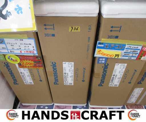 ★限定特価★パナソニック CS-F222DZ エアコン 2022年式 未使用 室外機有 6～9畳用【ハンズクラフト宜野湾店】