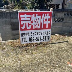 瀬戸田町の土地