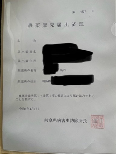 日産化学プリンス粒剤1kg×5  農薬販売届出済証あります