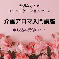 50代女性の起業応援！10月11月開講「介護アロマ入門講座」申し...