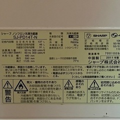 無料【4/25まで】SHARP SJ-PD14T-N ノンフロン冷凍冷蔵庫の画像