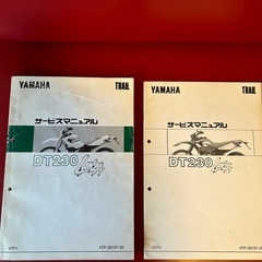 ヤマハバイクサービスマニュアル等（中古）⁉️