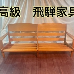 飛騨家具⭐️ソファー　高級椅子
