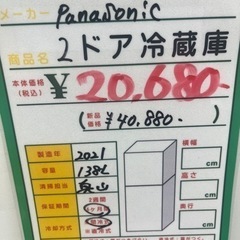 ★707　Panasonic　2ドア冷蔵庫138L(NR-B14DW)　2021年製　リサイクルマート鹿児島宇宿店
